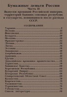 Каталог-справочник Бумажные деньги России. Часть II. Редакция 8, 2015 год - вид 1 миниатюра